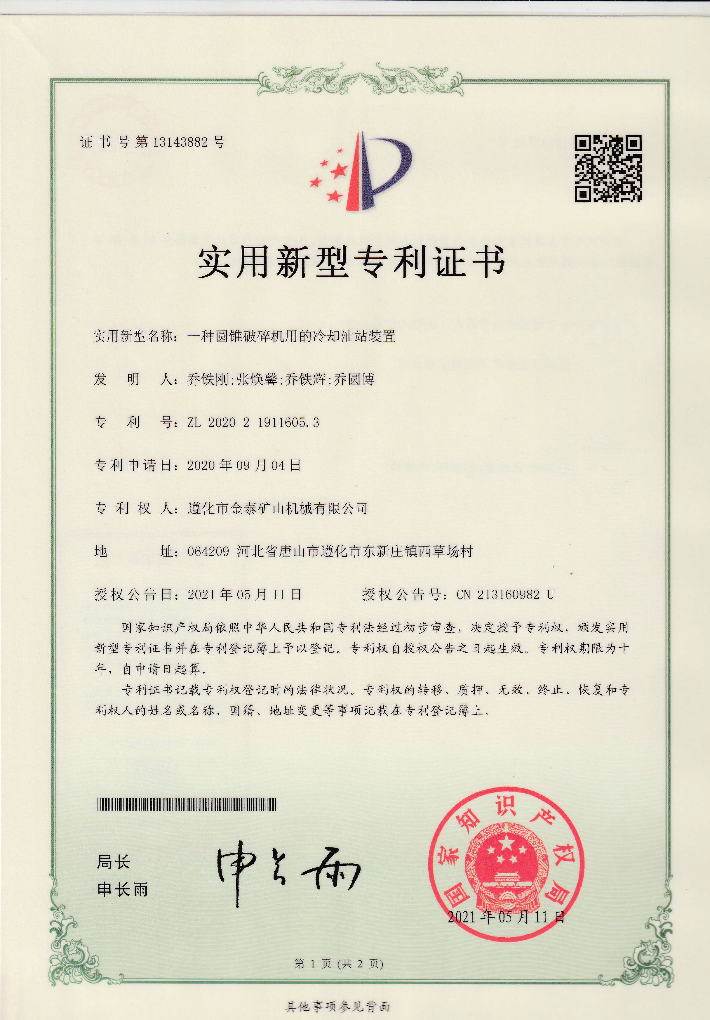 專利證書